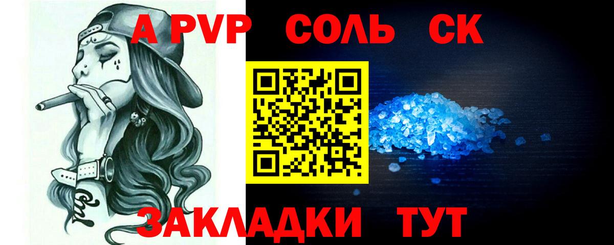 Alpha PVP мука  Alpha PVP кристаллы  А ПВП  наркотики  Вход с VPN  Чебаркуль 