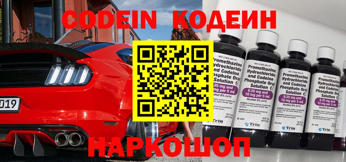Чебаркуль  Кодеиновый сироп Lean Purple Drank  Codein Purple Drank  что такое наркотик  Вход с VPN 