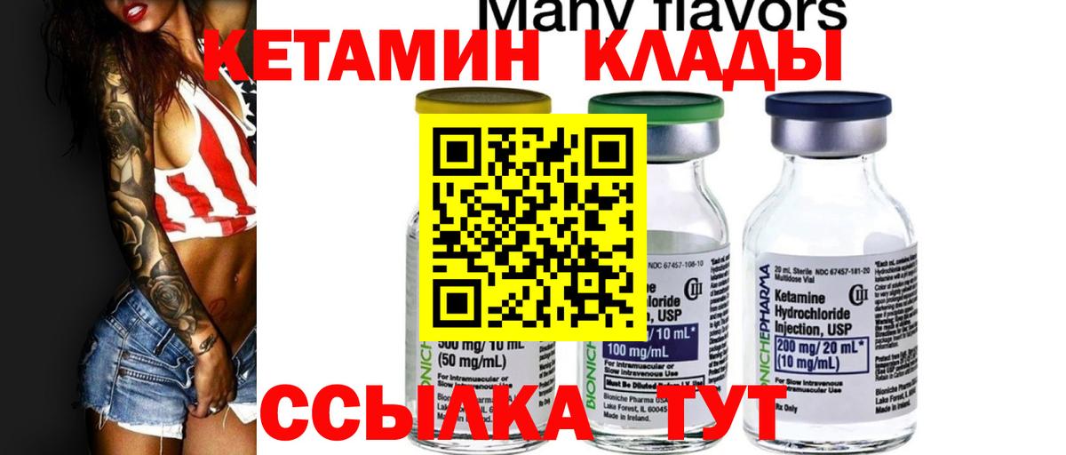 Кетамин ketamine Чебаркуль