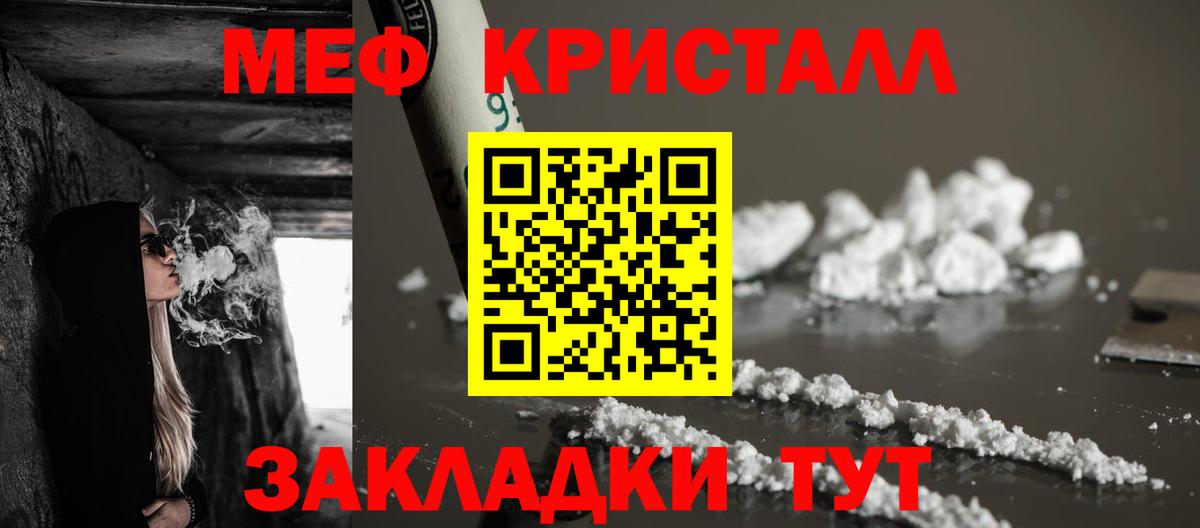 Меф мяу мяу кристаллы Чебаркуль