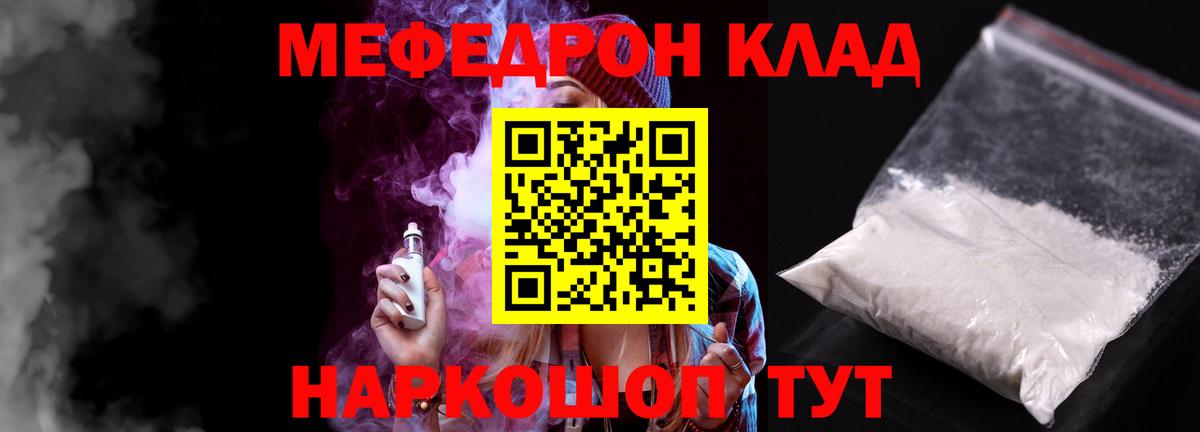 Мефедрон мука  Меф кристаллы  Вход с VPN  МЯУ-МЯУ  МЕФ  Чебаркуль 